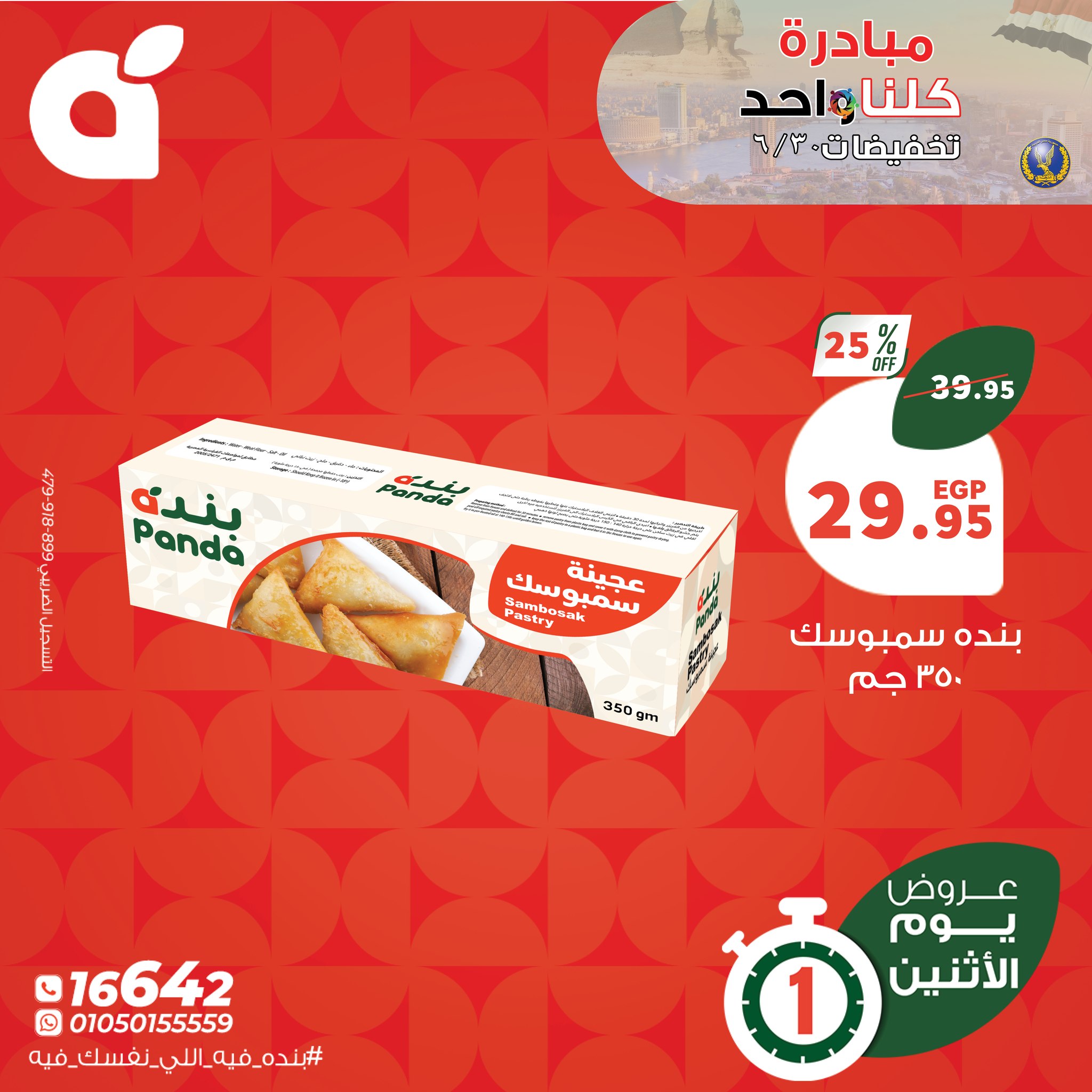 panda offers from 29jun to 4jun 2025 عروض بنده من 29 يونيو حتى 4 يونيو 2025 صفحة رقم 9